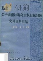 耶律楚材墓碑（ PDF版）
