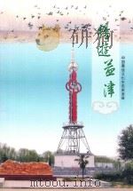 中国最佳文化生态旅游县  畅游孟津（ PDF版）