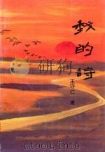 我的诗（ PDF版）
