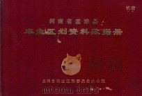河南省孟津县农业区划资料数据册 1988 PDF电子版封面 孟津县农业区划委员会办公室编