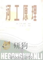 河工原理（1986 PDF版）