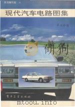 现代汽车电路图集  第7分册（1993 PDF版）