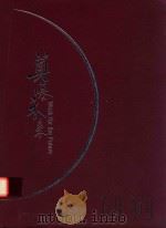 奠基未来（ PDF版）