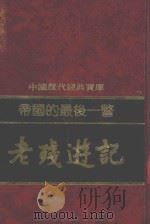 高中文理科重点基础知识  语文  政治  数学  英语（1992 PDF版）