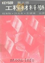 工程材料学  第3版（1985 PDF版）