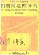 相关与回归分析（1983 PDF版）