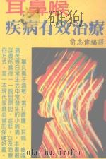 耳鼻喉病有效治疗（ PDF版）