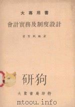 会计事务及制度设计（1978 PDF版）