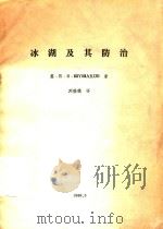 冰湖及其防治（ PDF版）