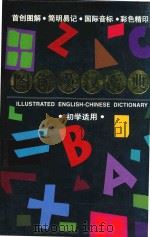 图解英汉辞典  初学适用（1999 PDF版）