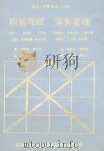 质量管理  劳务管理（ PDF版）