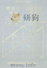 情报处理学  经营情报管理（1988 PDF版）