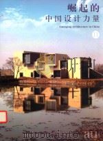 崛起的中国设计力量  2（ PDF版）