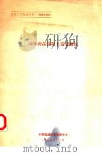 国外商品混凝土发展概况 1995 PDF电子版封面