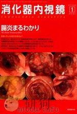 消化器内视镜  VOL.29  NO.1  JANUARY  2017  日文（ PDF版）