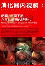 消化器内视镜  VOL.29  NO.2  FEBRUARY  2017  日文（ PDF版）