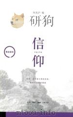 信仰（ PDF版）