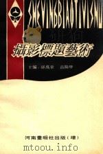 摄影标题艺术（1993 PDF版）