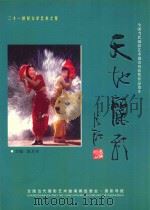 天地丽影  全国当代摄影艺术邀请赛获奖作品集  2（ PDF版）