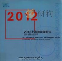 2012上海国际摄影节国际摄影邀请展（ PDF版）