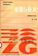 道路与桥涵（1988 PDF版）