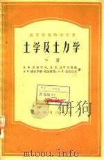 土学及土力学  下（1956 PDF版）