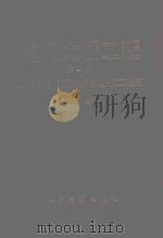 虎门大桥工程  第1册  工程建设·施工组织管理·施工监理（1998 PDF版）