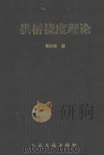 拱桥挠度理论（1996 PDF版）