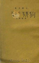 中国刑法总论（1970 PDF版）