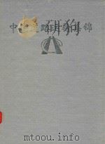 中国道路运输集锦  上海分册（ PDF版）