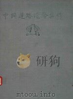 中国道路运输集锦  浙江分册（ PDF版）