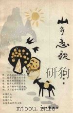 山乡恋歌（1992 PDF版）