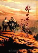 邓小平与涉县（ PDF版）