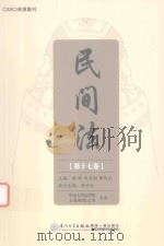 民间法  第十七卷（ PDF版）