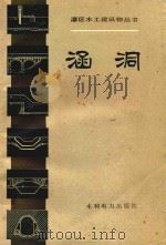 涵洞（1983 PDF版）