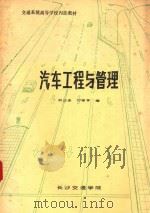 汽车工程与管理（1989 PDF版）
