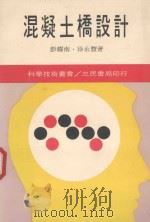 混凝土桥设计（1986 PDF版）