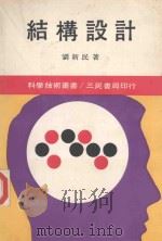 结构设计（1972 PDF版）