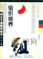 组织培养和分子细胞学技术（1995 PDF版）