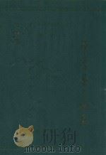 中华人民共和国地方志  福建省  平潭县土地志（1995 PDF版）