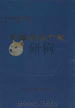 中华人民共和国地方志  福建省  平潭县水产志（1999 PDF版）