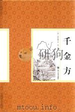 千金方  3（ PDF版）