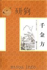 千金方  4（ PDF版）
