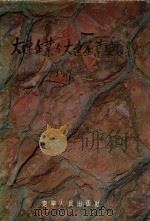 大连企业与大连企业家  文集（1989 PDF版）