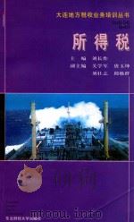 所得税（1995 PDF版）