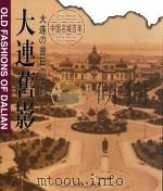 大连旧影（1999 PDF版）