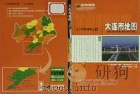 大连市地图（ PDF版）