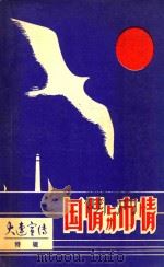 国情与市情（ PDF版）