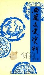 西岗文史资料  第5辑（1999 PDF版）