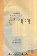 八二级研究生毕业论文汇编（1985 PDF版）